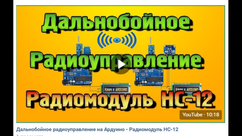 Дальнобойное радиоуправление на ардуино радиомодуль hc 12