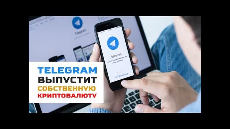 Telegram выпустит первую партию собственной криптовалюты
