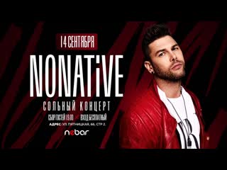 Nonative сольный концерт @nebar