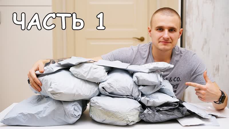 Посылок porn video – [bukreev] огромная распакоа с aliexpres! куча посылок!