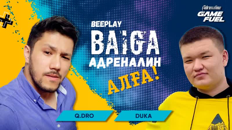 , duka | adrenaline baiga 🏆