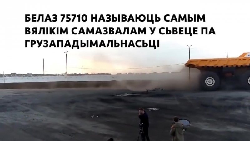 Калі porn video – А вы калі небудзь бачылі, як 450 тон пераяжджае "легкавік"? ад машыны нічога не засталося смайлик «frown»