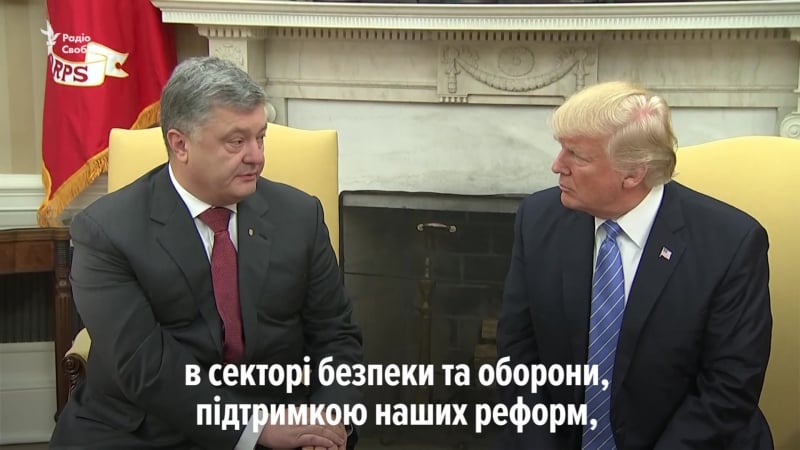 Зустріч порошенка і трампа