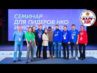 Семинар для молодёжных советов фоив и нко