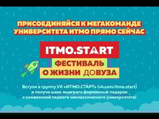 Itmo start