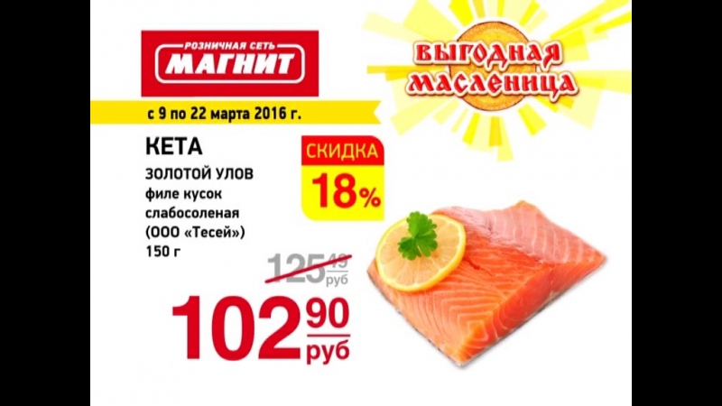 Магнит 2016 псков 15 21 кета филе