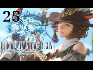 Прохождение➣final fantasy xiv➣025➣хэллоуин (эвент)