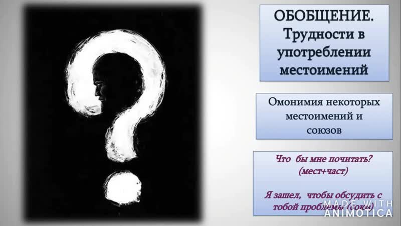 Трудные случаи употребления местоимений