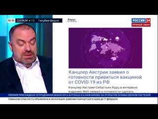 Канцлер австрии себастьян курц заявил, что готов привиться российской вакциной