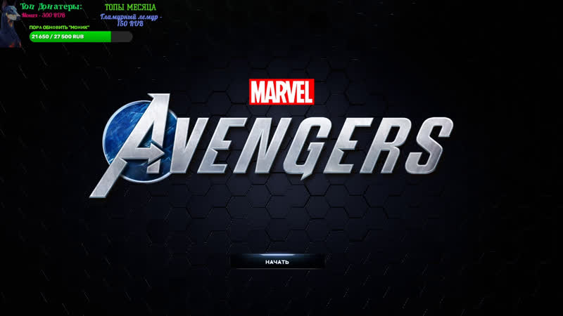 Мстители #marvels avengers #мстители #марвел
