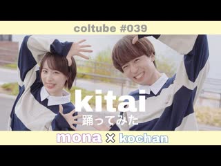 ~【もなこー】kitai【踊ってみた】 niconico video so38583854