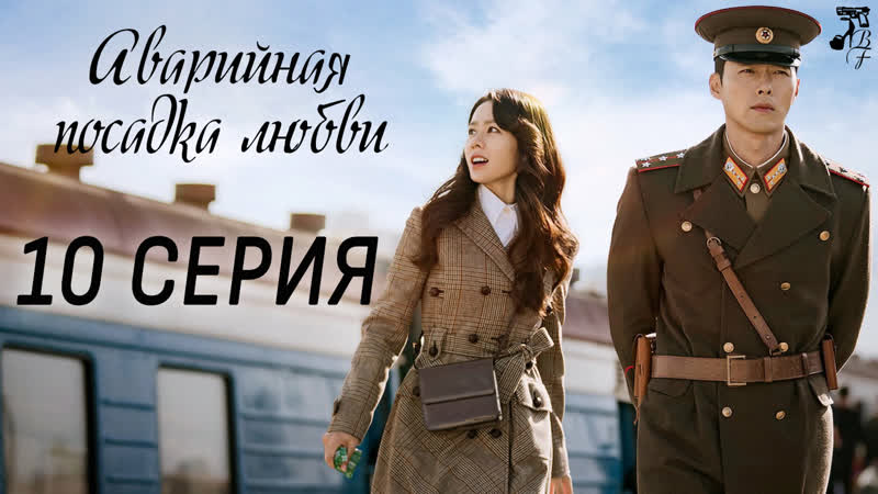 [fsg baddest females] crash landing on you | аварийная посадка любви 10/16