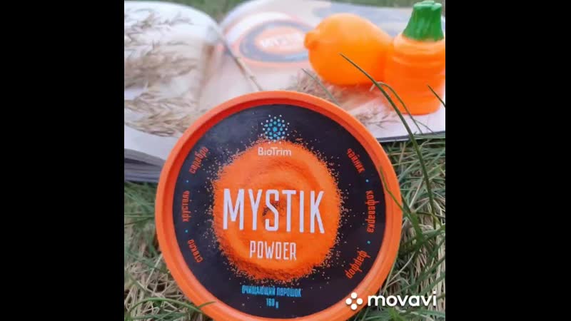 Порошок мистик