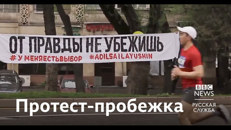 "от назарбаева к правде" креативные предвыборные протесты в казахстане