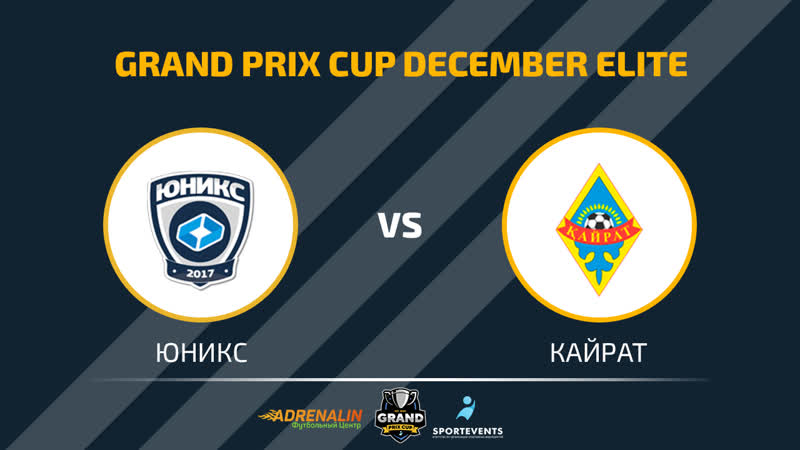 Grand prix cup юникс кайрат