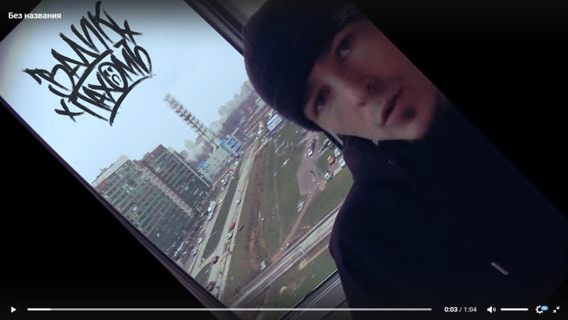 Вадик пахомъ копоть (бит pasha p)