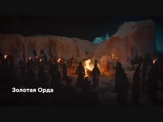 «золотая орда»