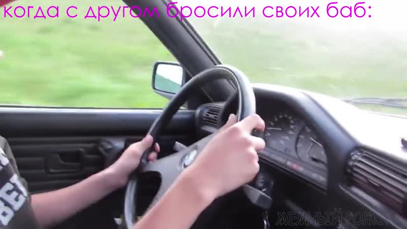 [мемный рожок] денис в первый раз за рулем