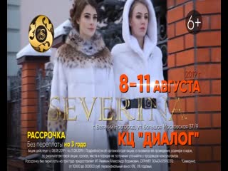 "северина" в "диалоге"