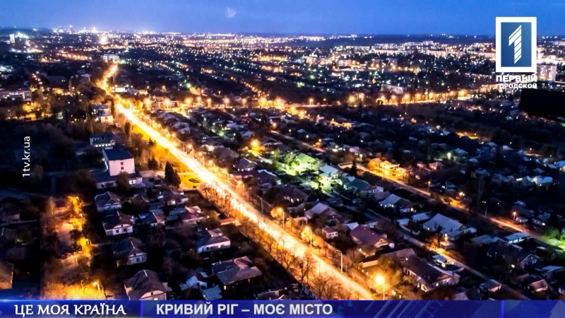Кривий ріг – моє місто