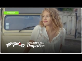 Miraculous tales of ladybug & cat noir – lou & lenni kim, music video | snippet #2