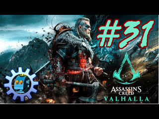 ️️️️️️⚙️️assassin's creed valhalla ️⚙️️отправляемся в эссекс и сноттингемшир #31⚙️️