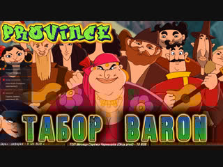 Табор baron mta province rp gta sa