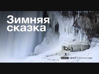 Ниагарский водопад замерз из за сильных холодов