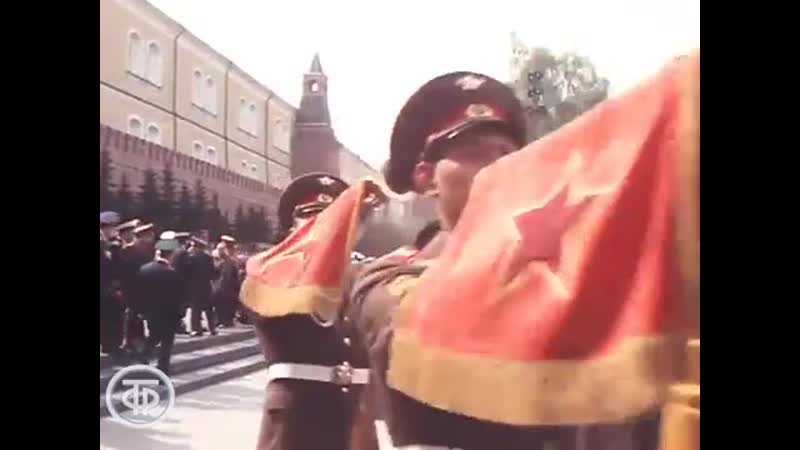 Возложение венков военачальниками время эфир 09 05 1979
