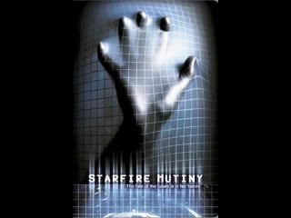 Мятеж звездного огня / starfire mutiny 2002 рус ао (horror maker) для