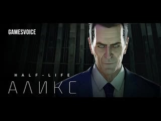 Half life alyx / novr / gamesvoice rus / ч 5