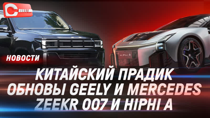 Prado из китая mercedes benz малолитражка новый zeekr 007 и li mega новости китайских автомобилей