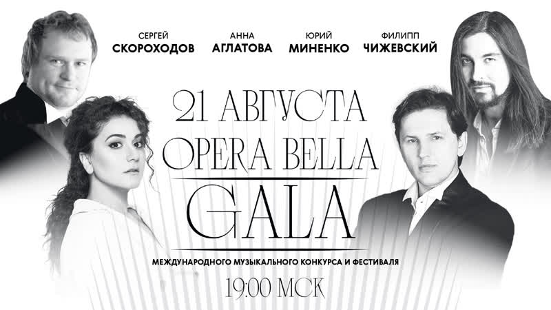 Opera bella gala гала концерт международного музыкального конкурса