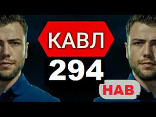 Кавл кисми 294 точики пурра qavl 294 part hd