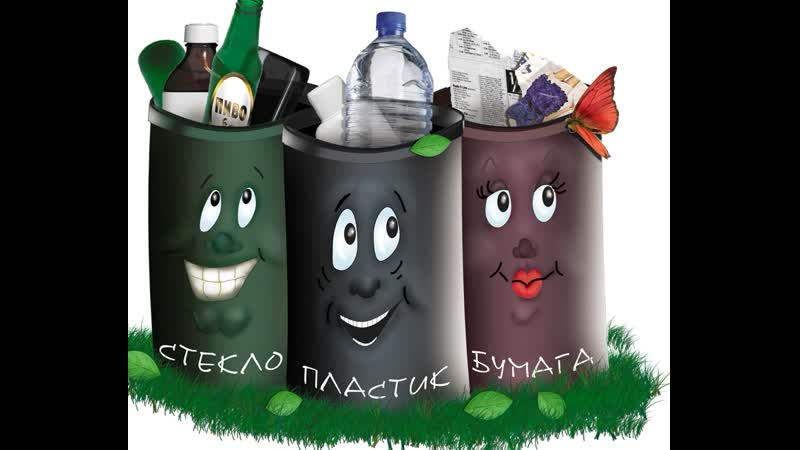 Мусорные фантазии