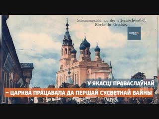 29 лістапада 1961 году камуністы знішчылі найвялікшы і найстарэйшы касцёл горадні