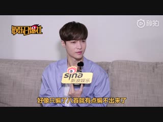 181026 zhang yixing 张艺兴 一 sina inteview