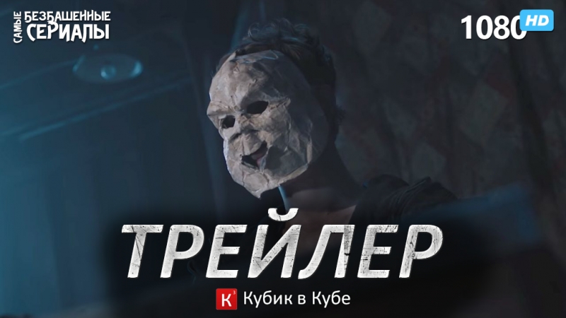 Касл рок / castle rock (1 сезон) трейлер 2 (кубик в кубе) [hd 1080]
