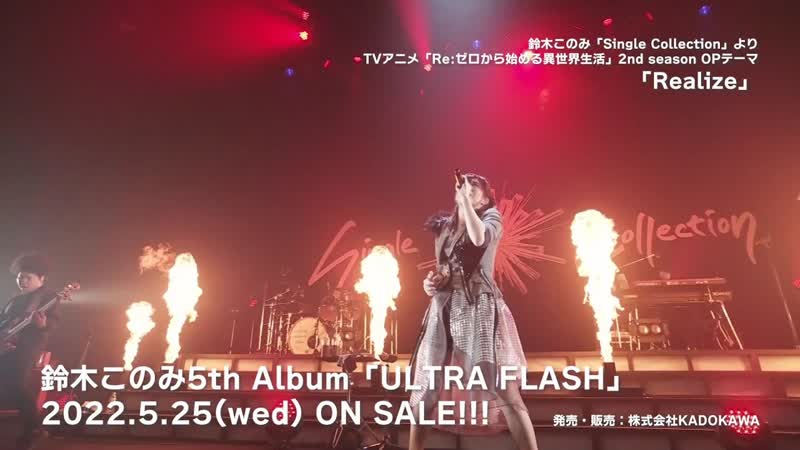 Realize porn video – 鈴木このみ「realize」 from live 2020 〜single collection〜
