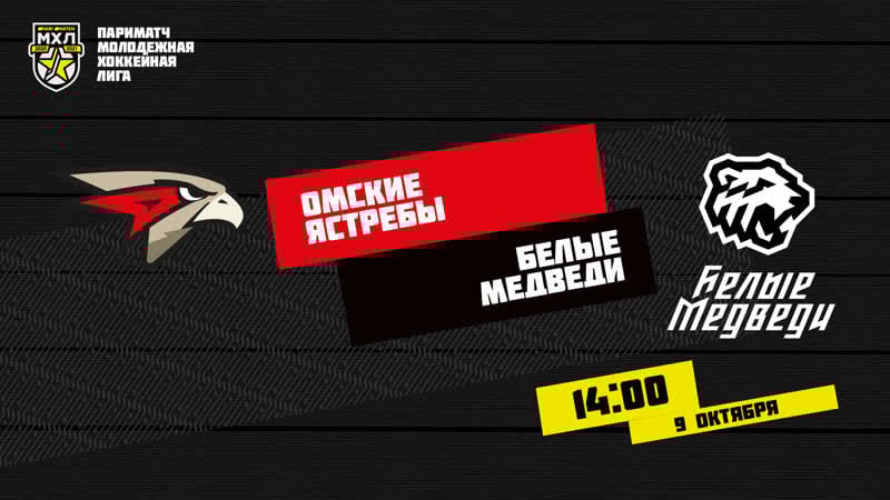 Live! париматч мхл «омские ястребы» «белые медведи» ( – 1400)