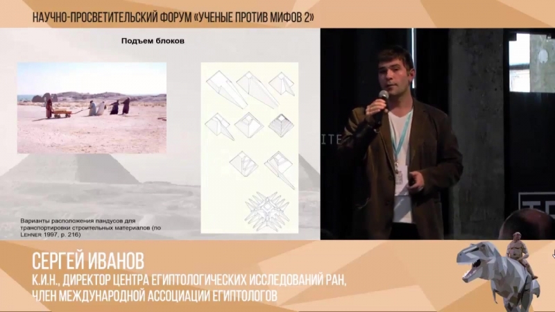 04 ученые против мифов сергей иванов современные мифы о древнем египте пирамиды