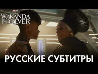 Чёрная пантера ваканда навсегда / black panther wakanda forever | трейлер (оригинал с русскими субтитрами) 2022 @coolstoryblog