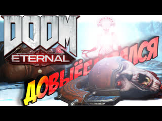 💢💢💢 жрец довыёбывался ❗❗❗ ► прохождение doom eternal #6 it's not porn hentai sex