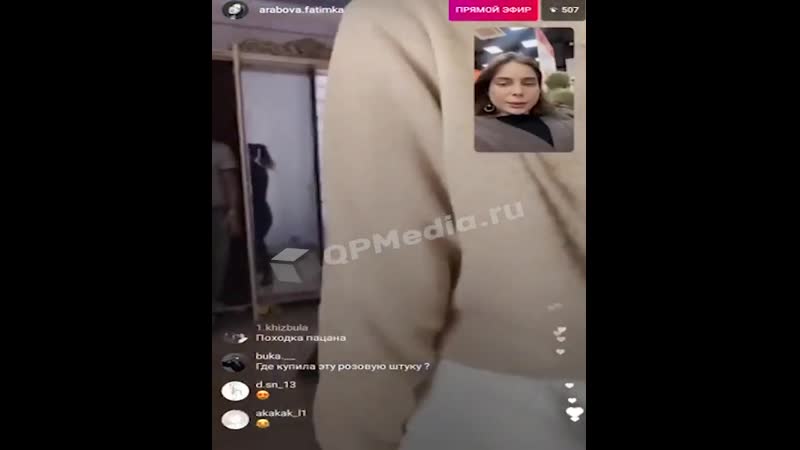 Блогерша фатима арабова из дагестана послала подруг разобраться с обидчицей