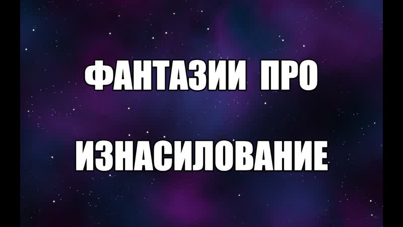 Женская подавленная сексуальность эротические фантазии об молодые, сексе психолог сексолог валентин денисов мельников