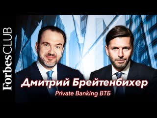 Public talk forbes club и private banking втб «пандемия и большие деньги»