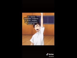 Tiktok @ryokoto / nishinoya yu / нишиноя юу