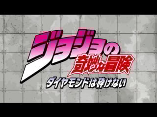 Jojos bizarre adventure part 4 diamond is unbreakable full hd pv trailer