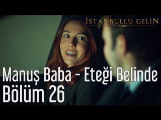 26 bölüm manuş baba eteği belinde