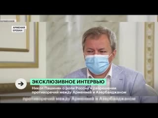 Пашинян о ситуации на границе с азербайджаном, столкновениях армян и азербайджанцев в москве